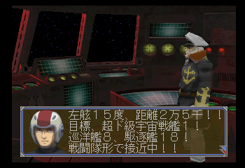 Space Battleship Yamato: Eiyuu no Kiseki Screenshot 1